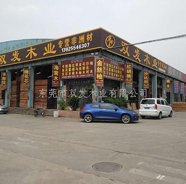 厚街國際家具展正式開展，歡迎看展的親們光臨我司坐坐，東莞市雙發(fā)木業(yè)期待你們的來臨。